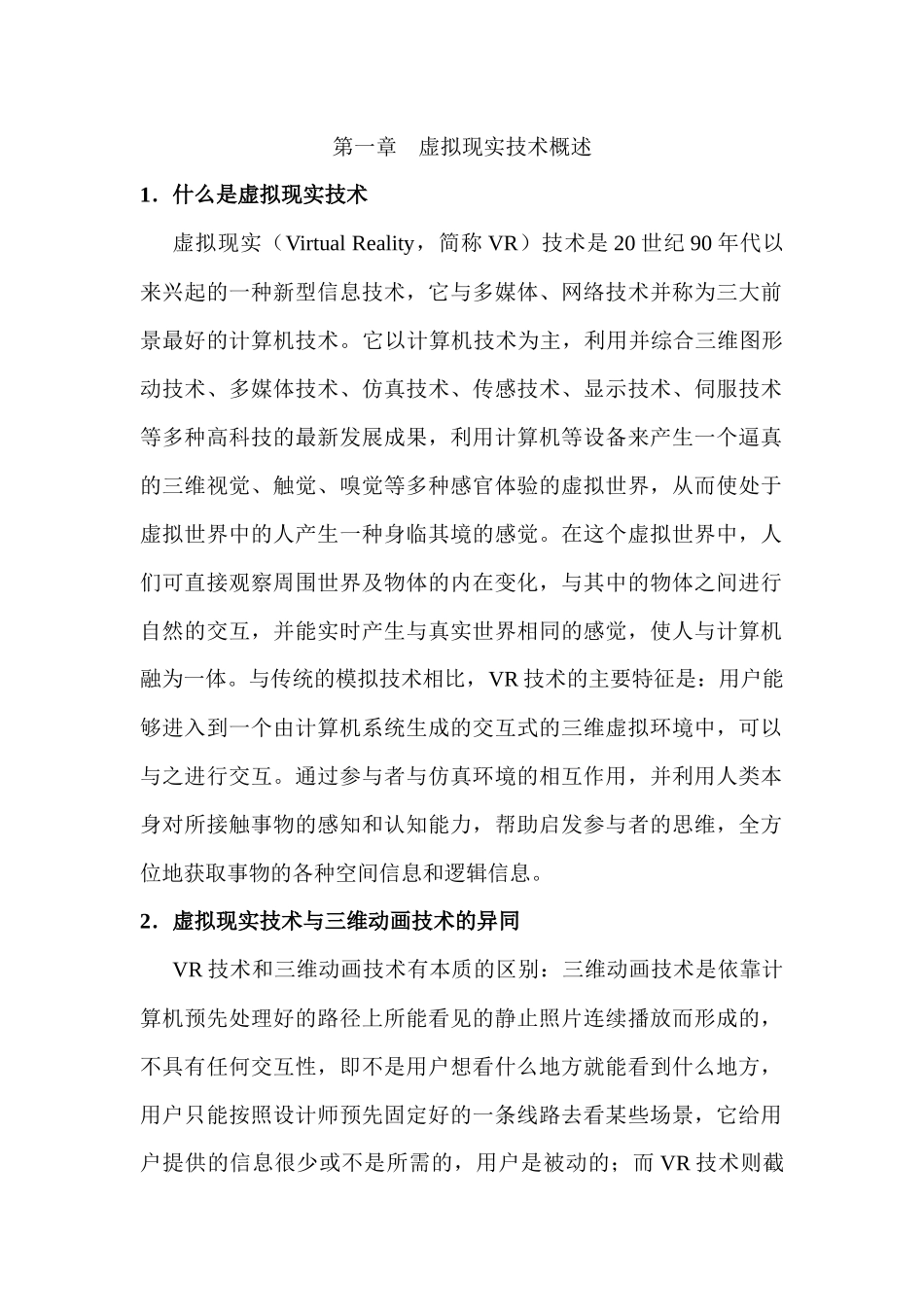虚拟现实技术概述(DOC 82页)_第1页