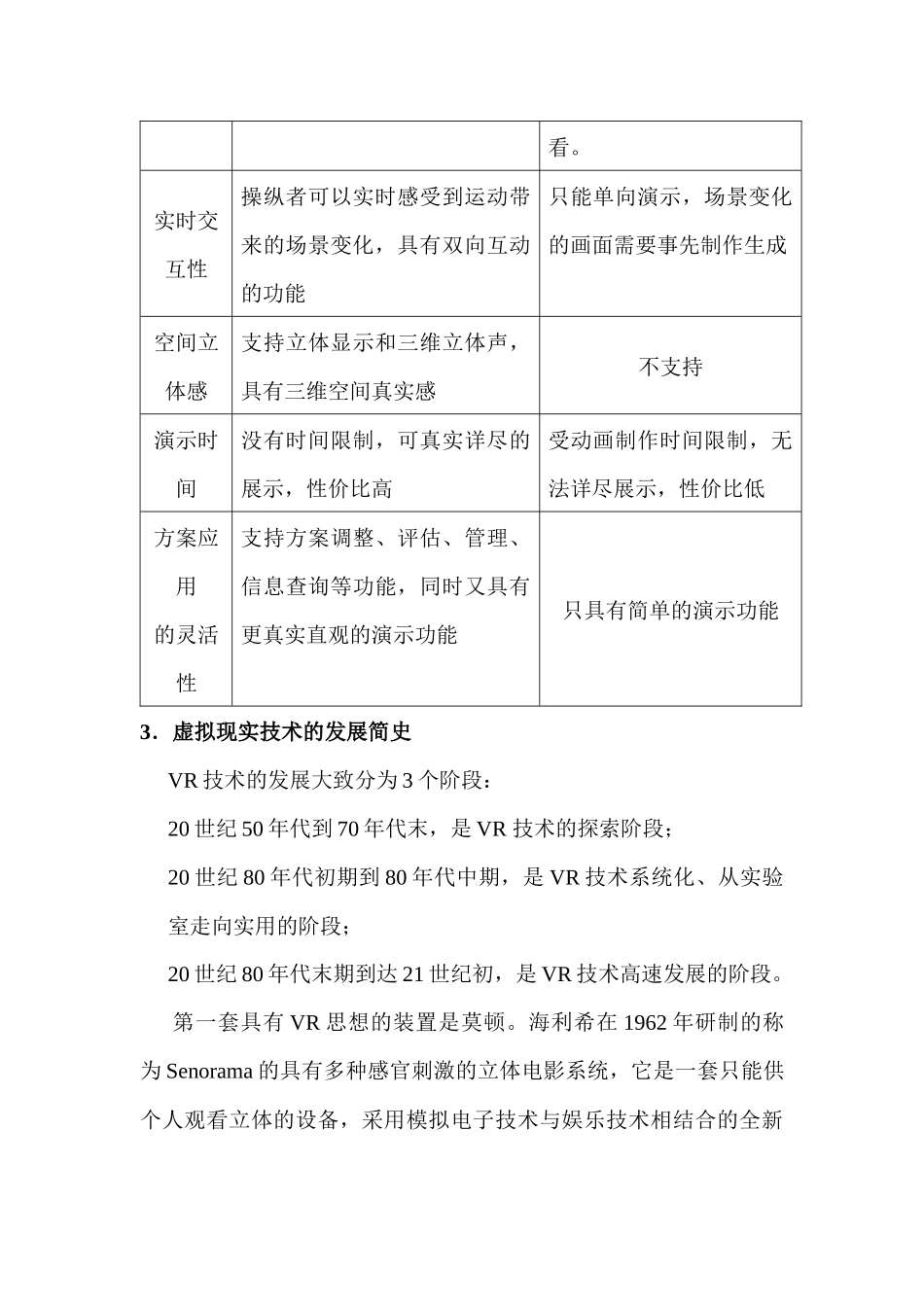 虚拟现实技术概述(DOC 82页)_第3页