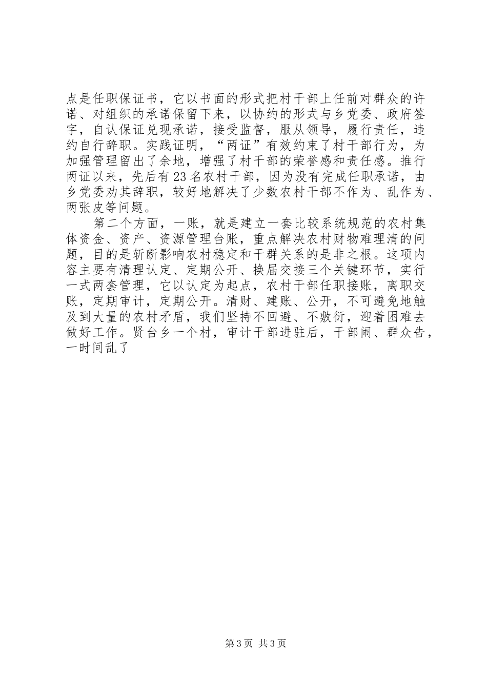 在全市基层组织建设会上的发言稿 (3)_第3页