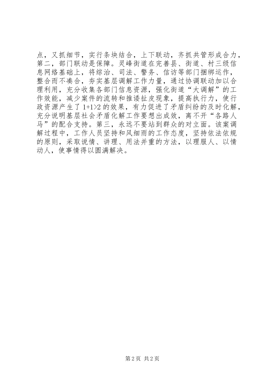 拖欠农民民工工资问题发言稿范文_第2页