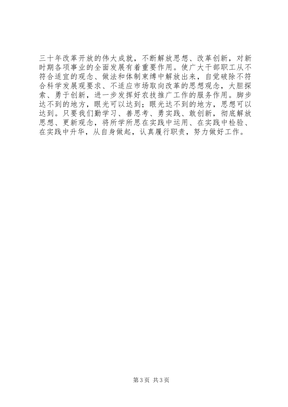 解放思想专题学习讨论会发言_第3页