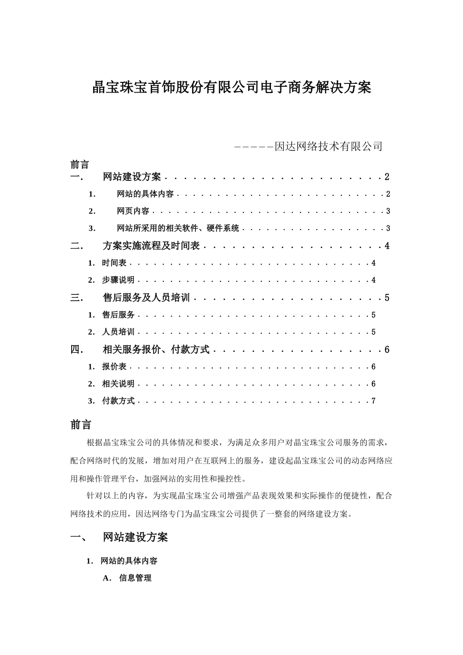 晶宝郁电子商务解决方案_第1页