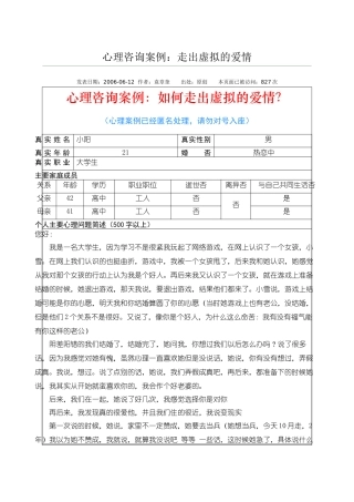 走出虚拟的爱情