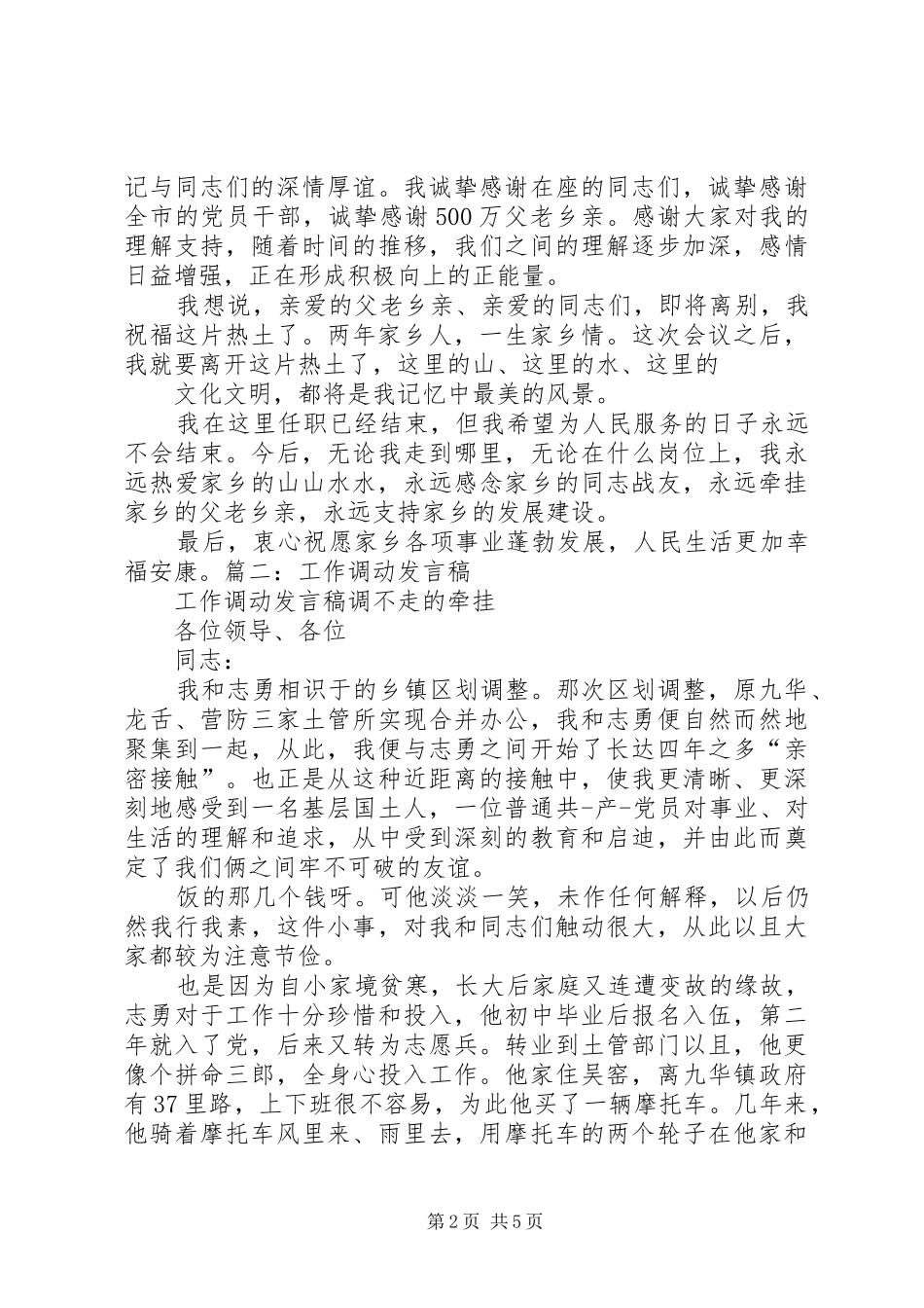 工作调动欢送会发言稿_第2页