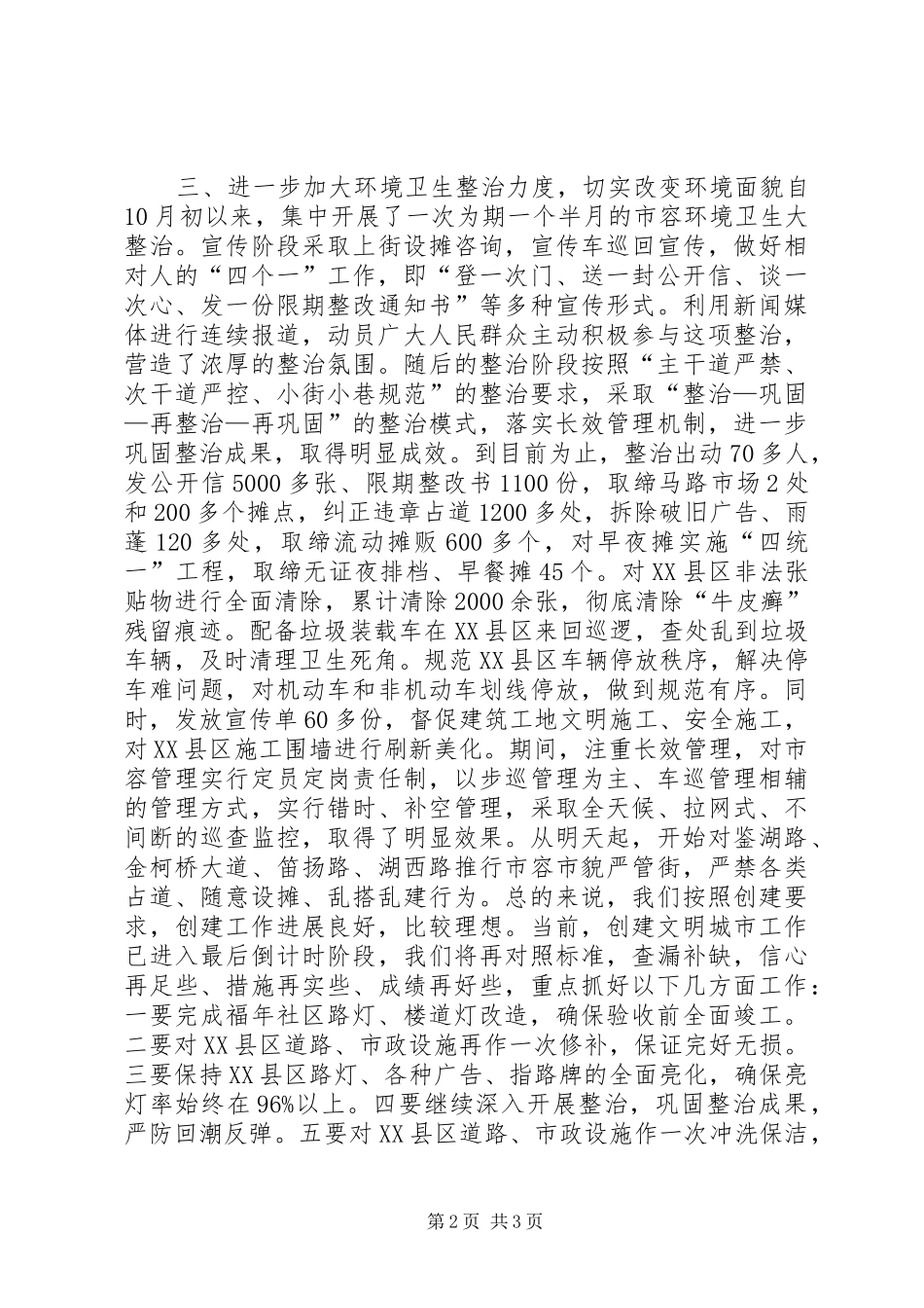 街道在文明城市创建动员部署会的发言稿_第2页