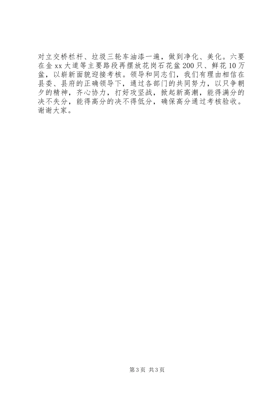 街道在文明城市创建动员部署会的发言稿_第3页