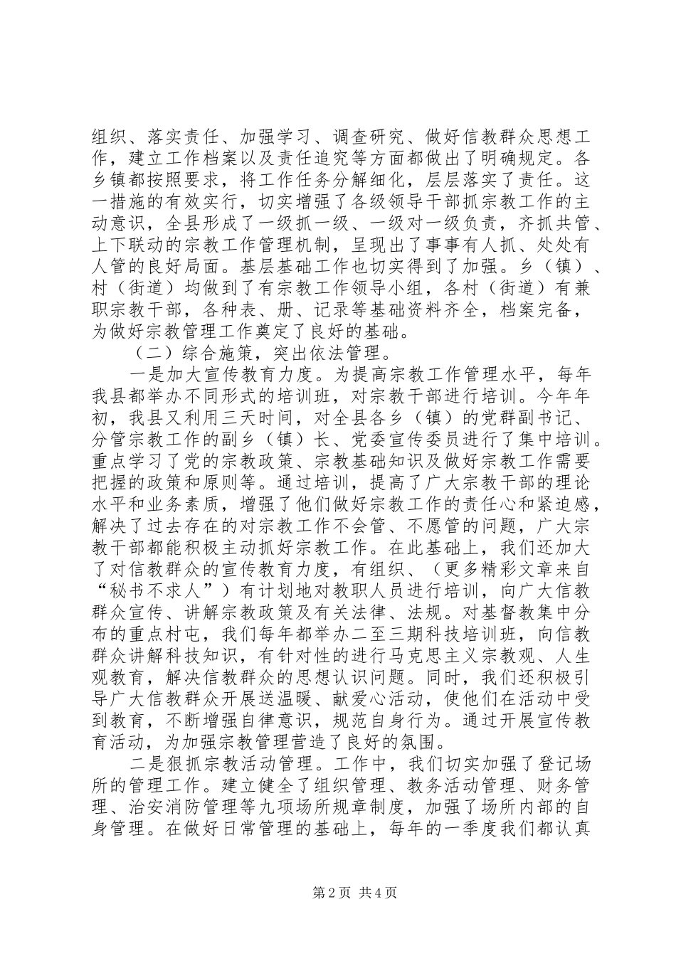 在宗教座谈会上的发言稿_第2页