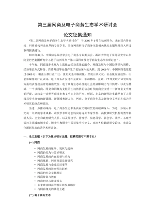 第二届网商及电子商务生态学术研讨会