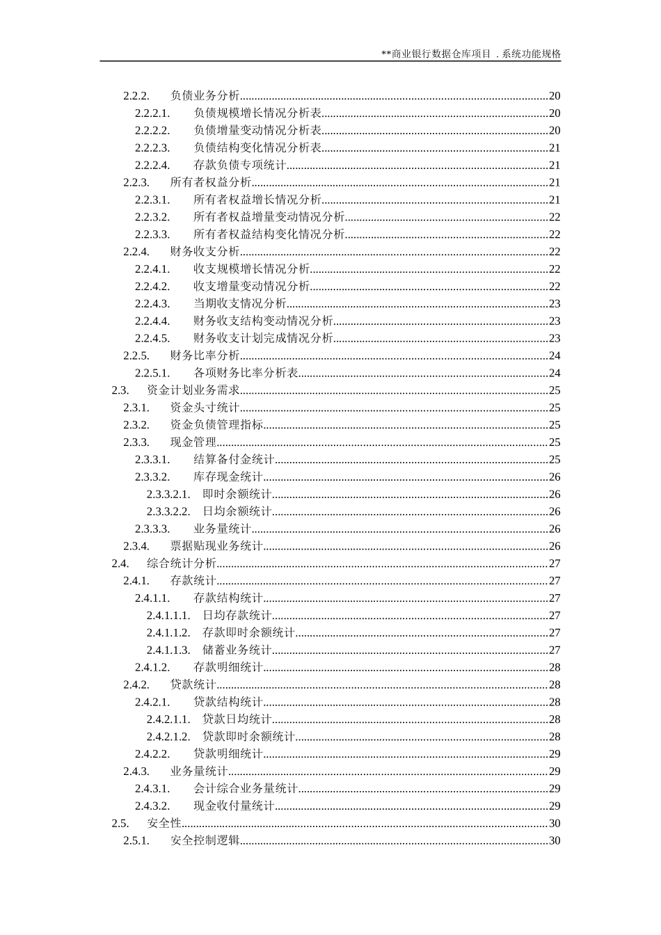 银行数据仓库系统功能概述_第3页
