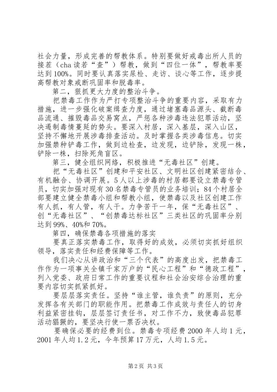 禁毒工作表态发言稿 (2)_第2页