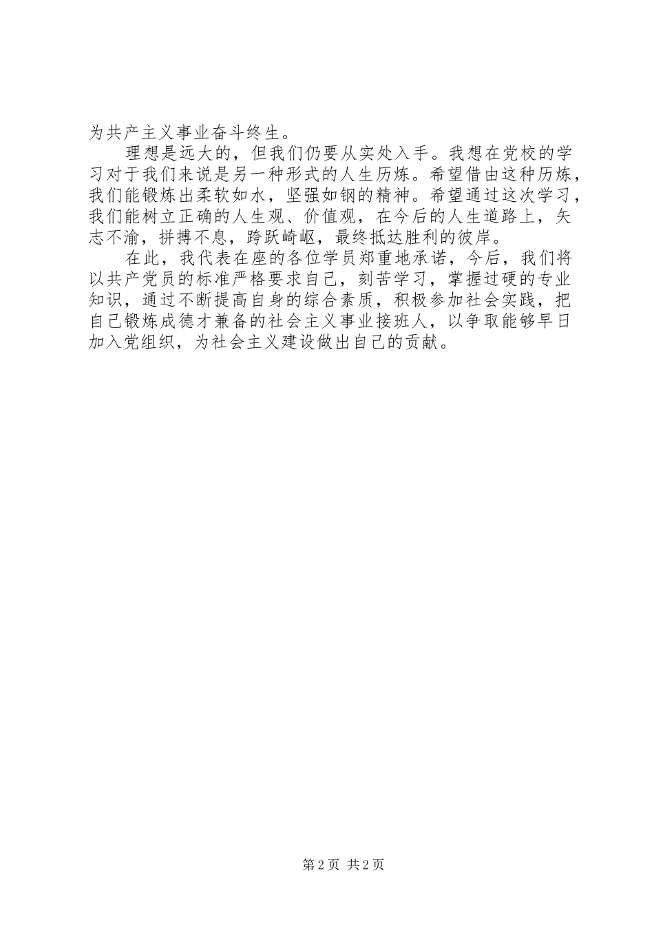 英才结业发言稿范文(定稿)_第2页