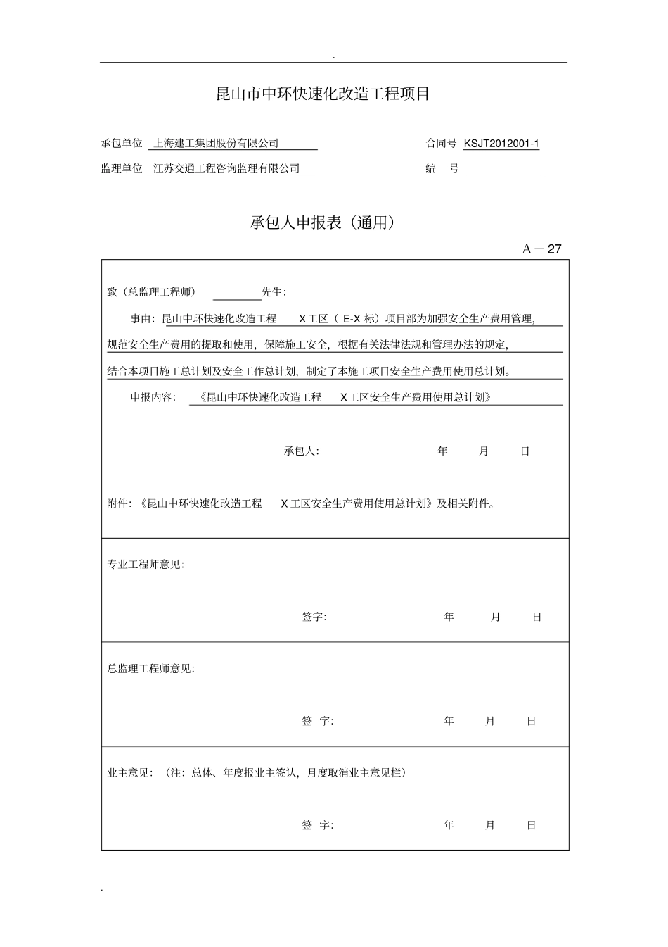 安全生产费用使用总计划_第1页