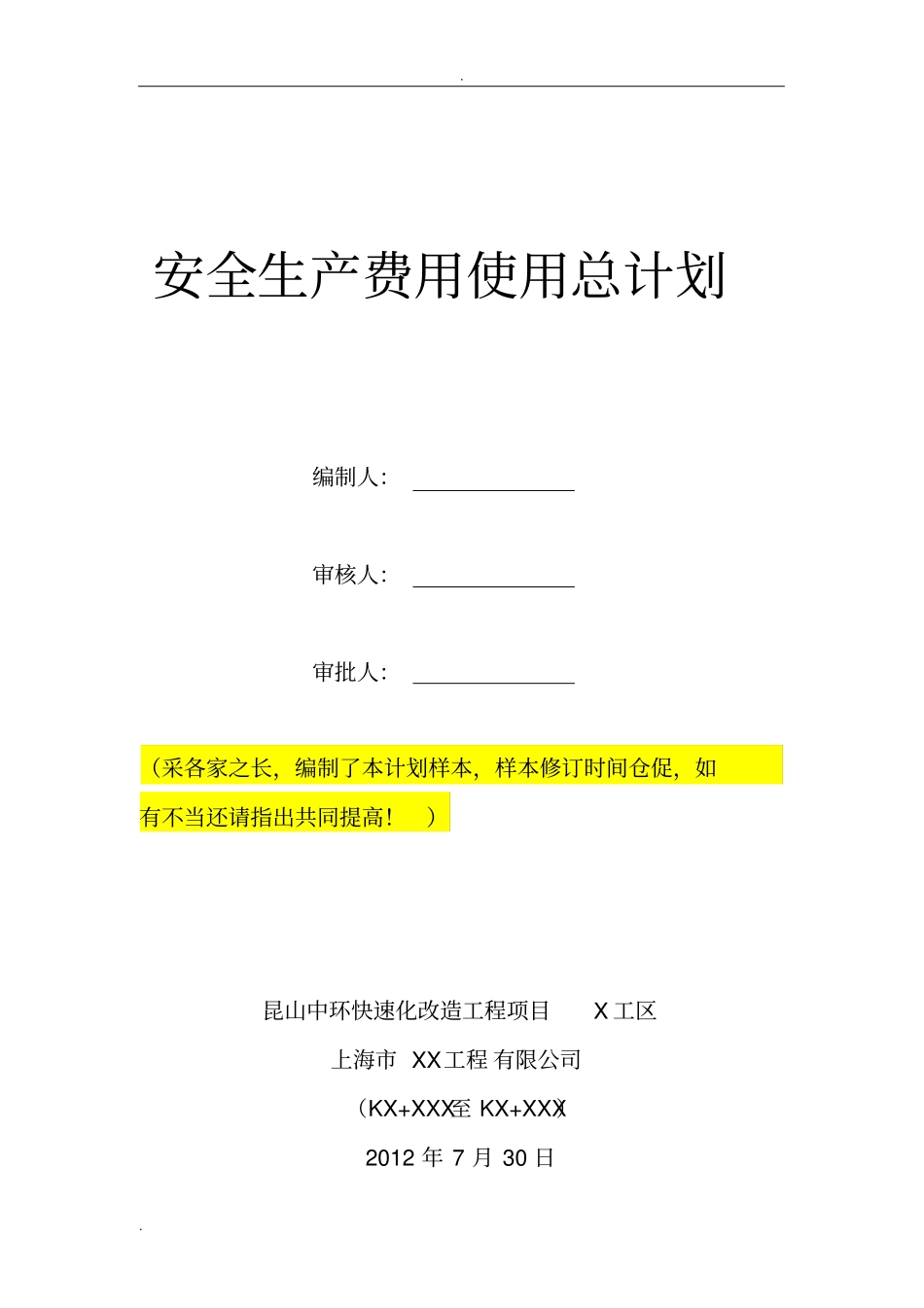 安全生产费用使用总计划_第2页