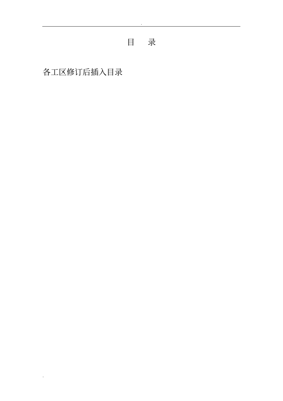 安全生产费用使用总计划_第3页