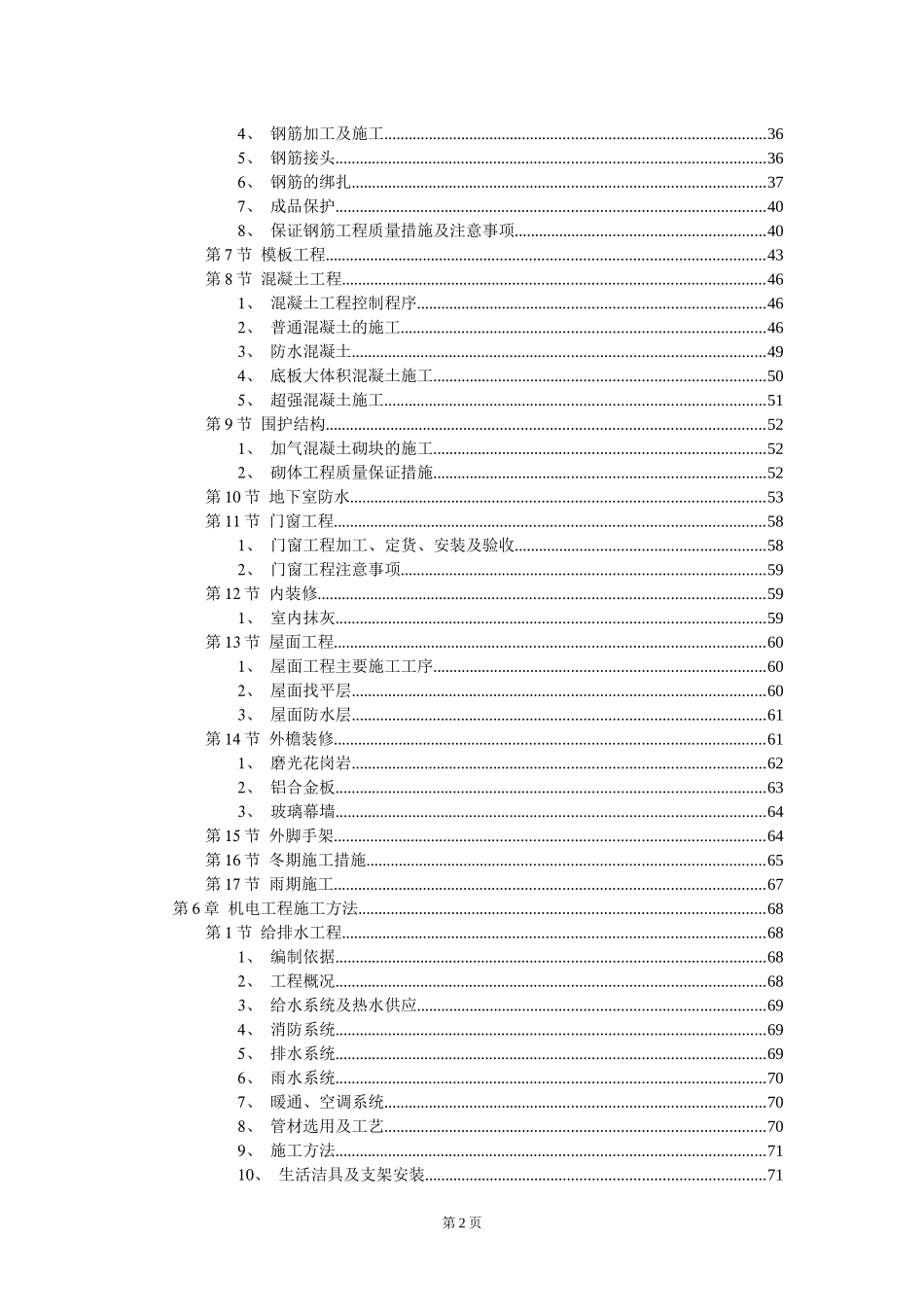 某电子商务中心大楼施工组织6_第2页