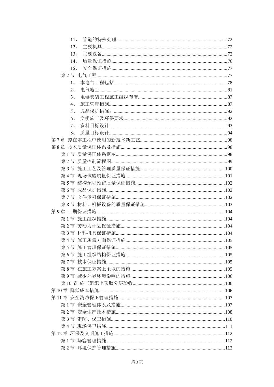 某电子商务中心大楼施工组织6_第3页