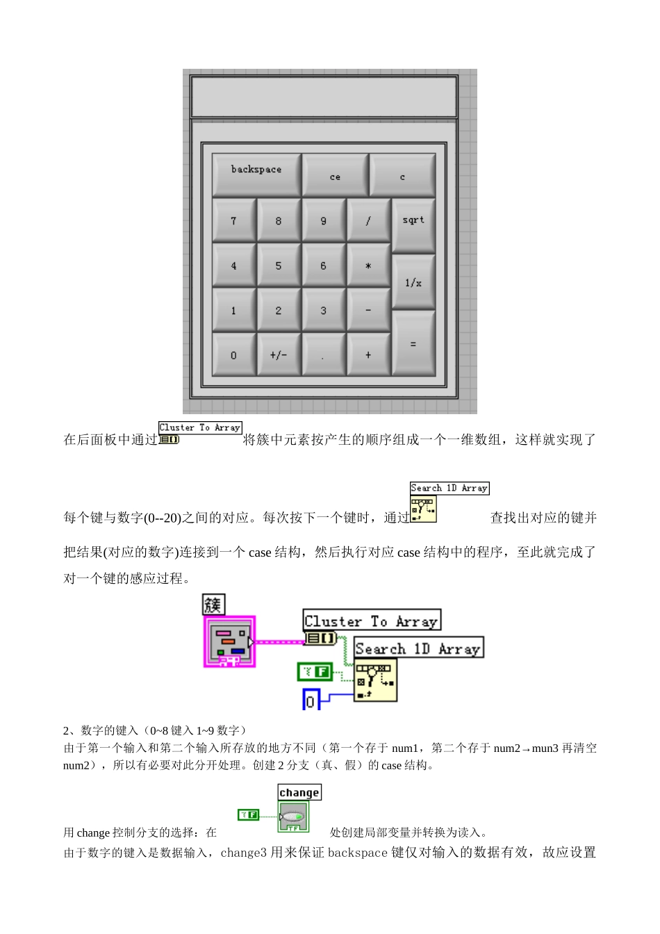虚拟仪器设计 计算器设计步骤及方法_第3页