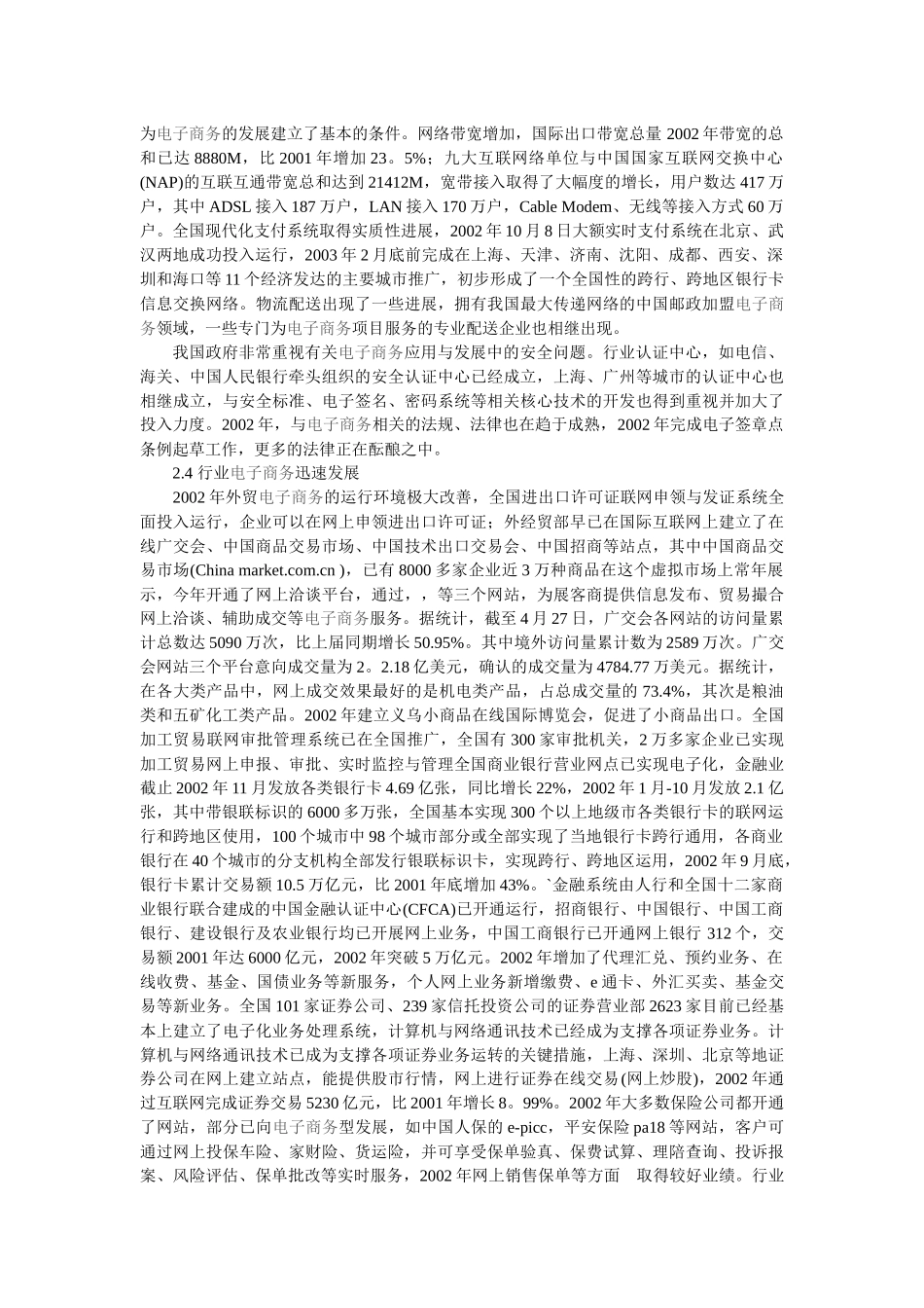 国家电子商务的发展现状与发展趋势探讨_第3页