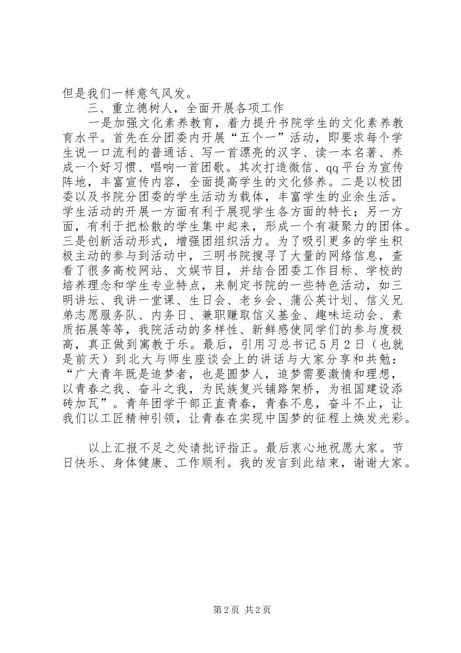 学校五四表彰大会上的发言_第2页