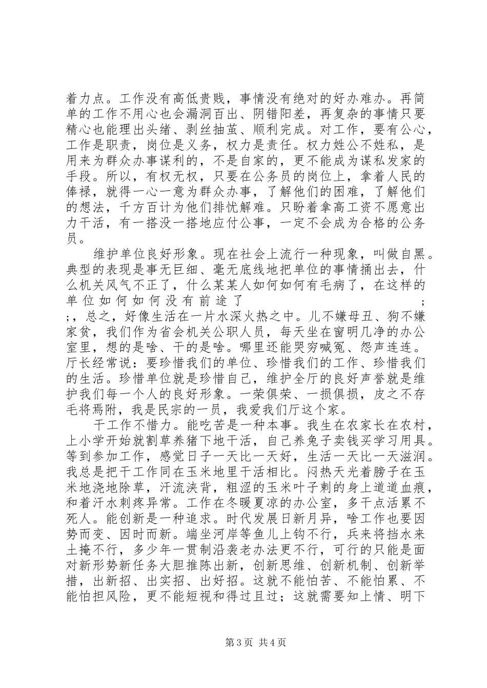 “两学一做”专题三交流发言：以信立身以诚处事_第3页