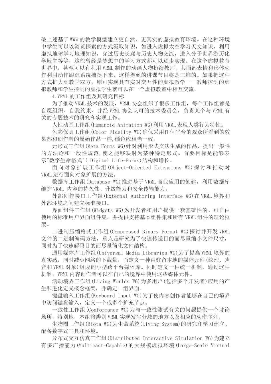 虚拟现实技术―VRML篇_第2页