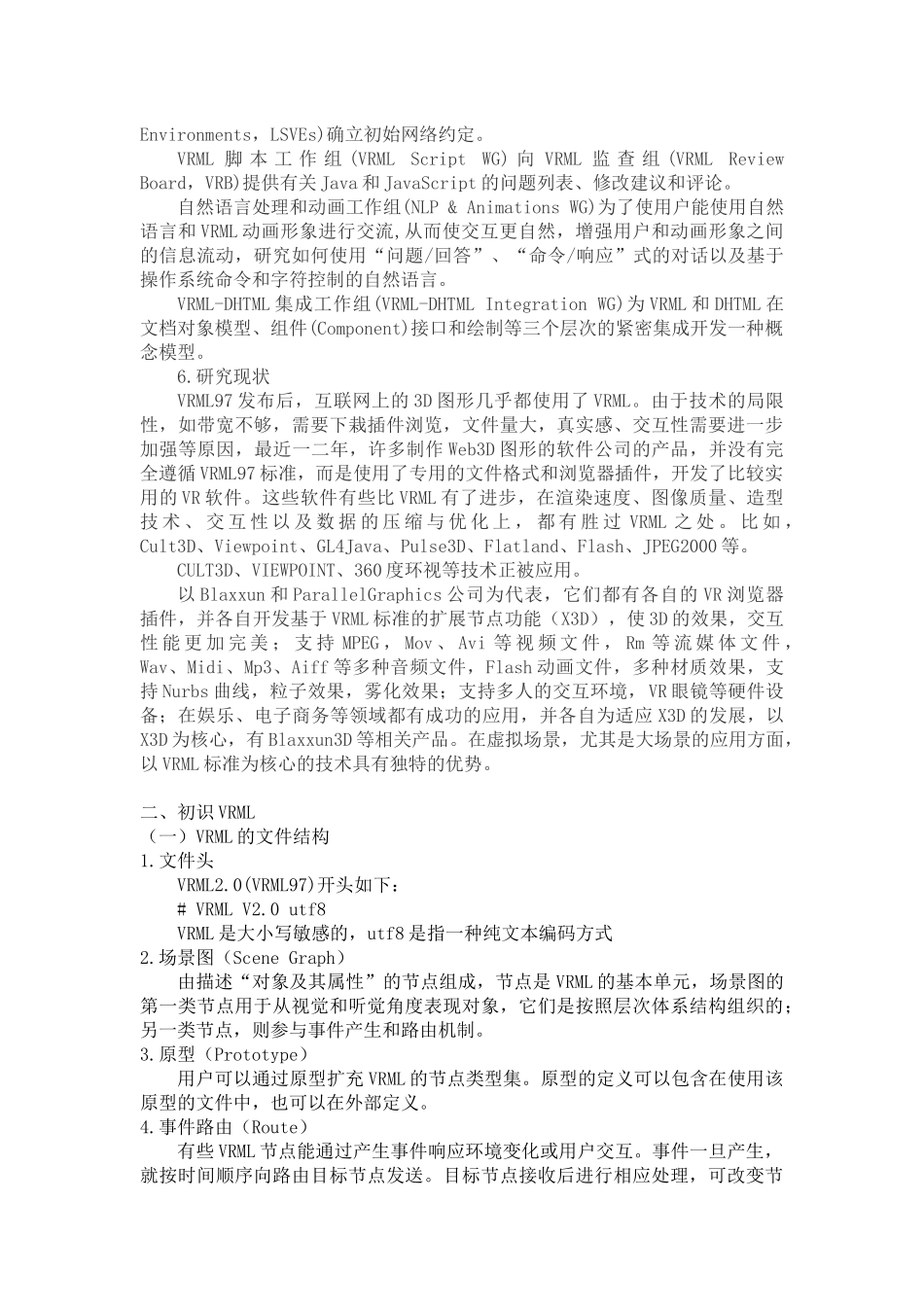 虚拟现实技术―VRML篇_第3页