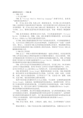 虚拟现实技术―VRML篇