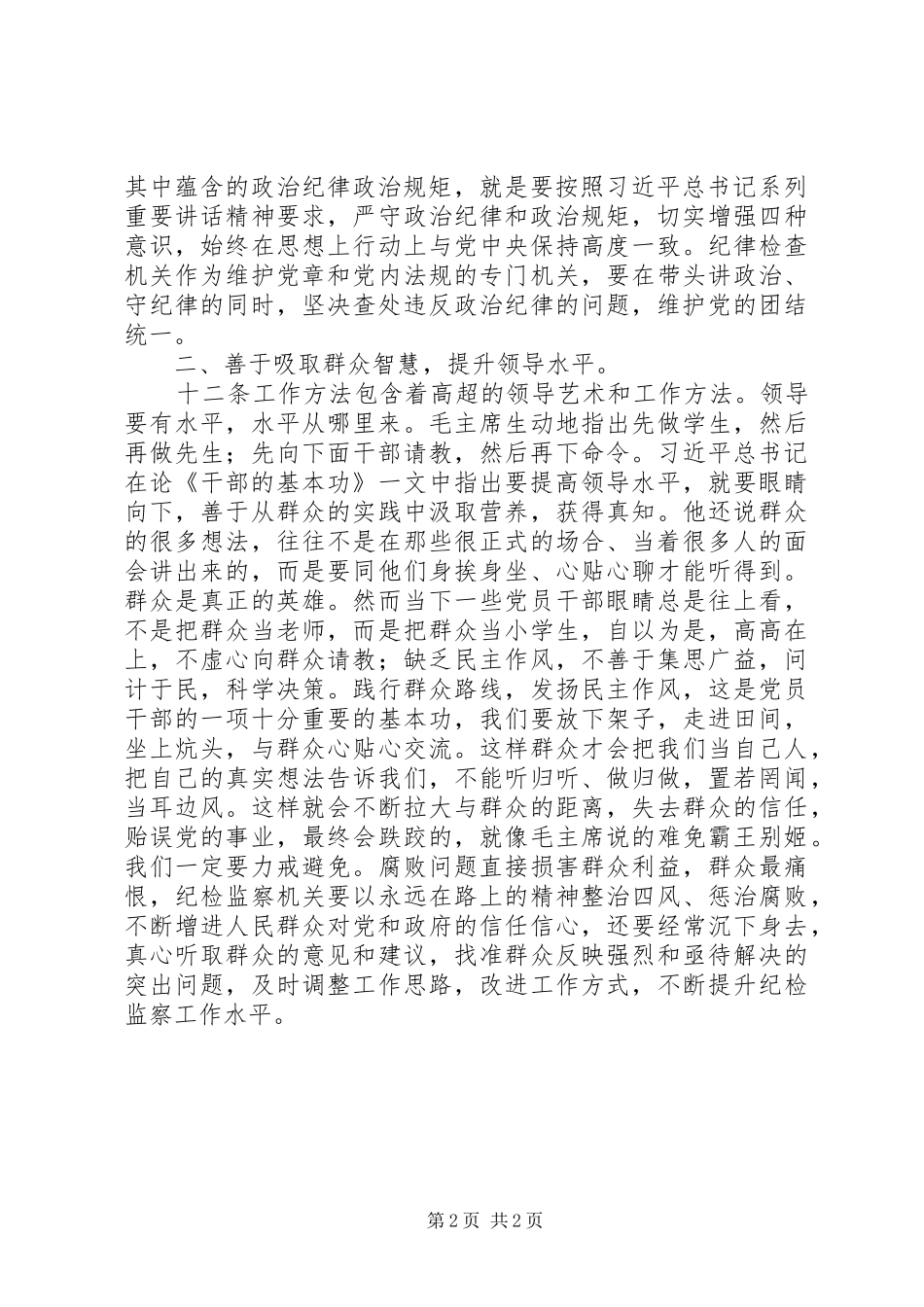 两学一做专题学习讨论会发言_第2页