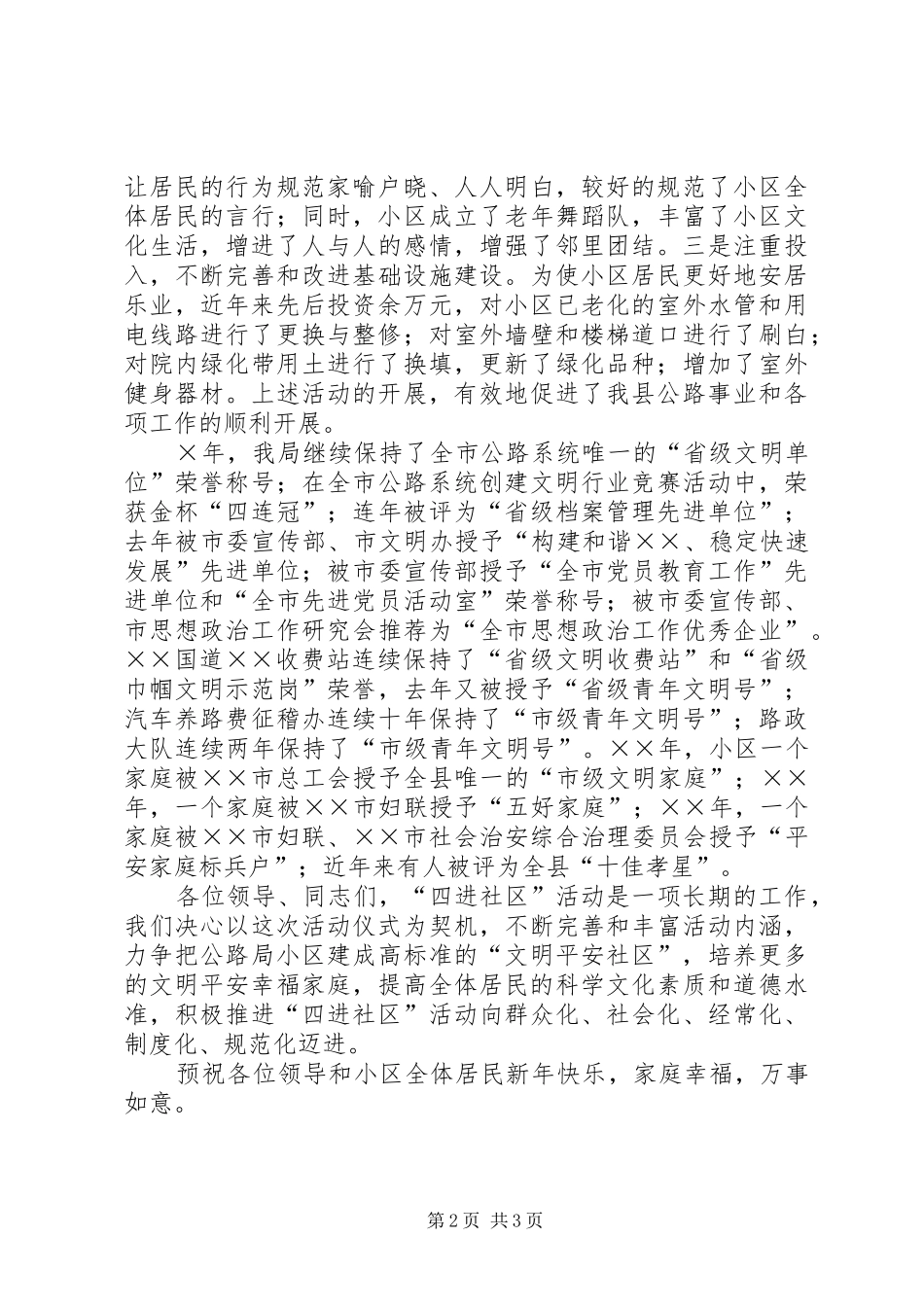 公路局长在××年“四进社区”活动启动仪式上的发言稿_第2页