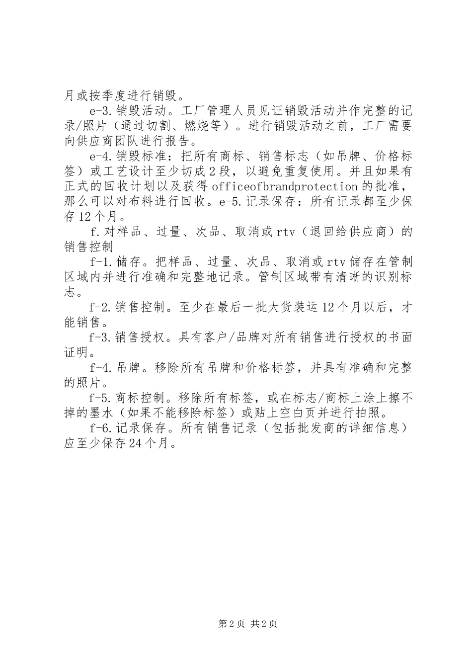 品牌保护发言_第2页