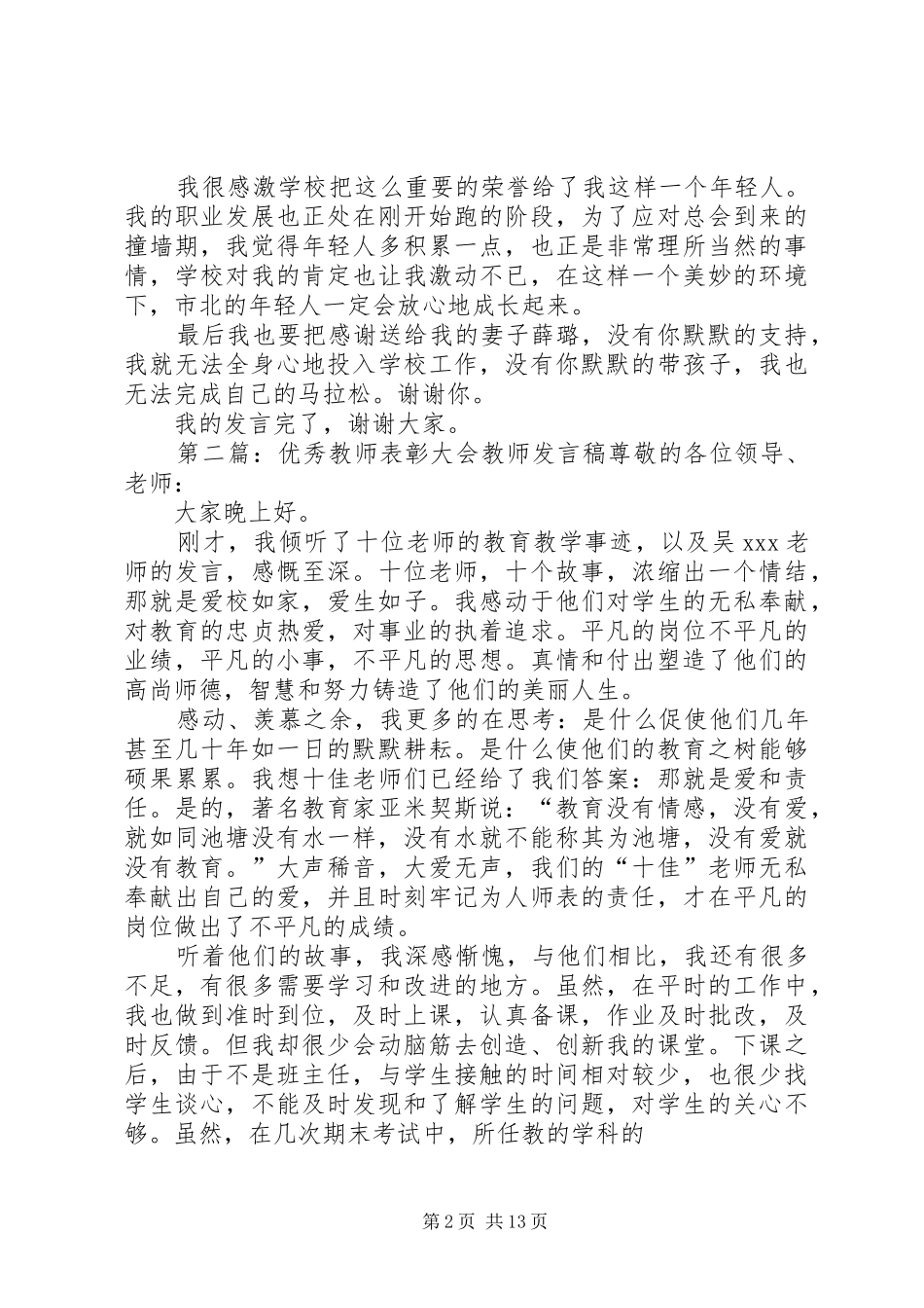 优秀教师表彰大会发言_第2页