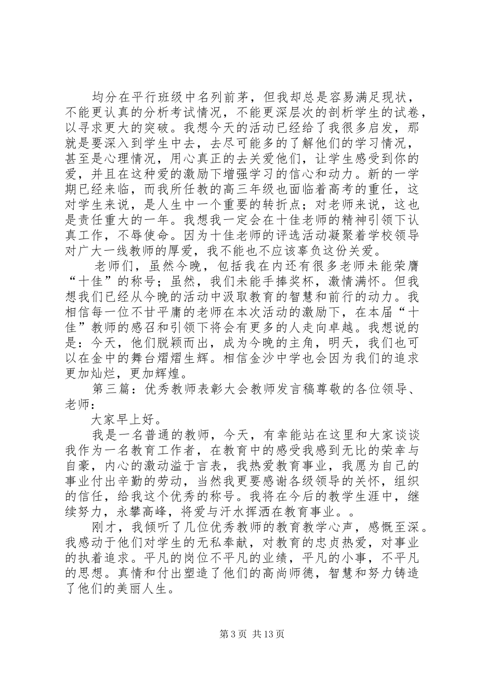 优秀教师表彰大会发言_第3页