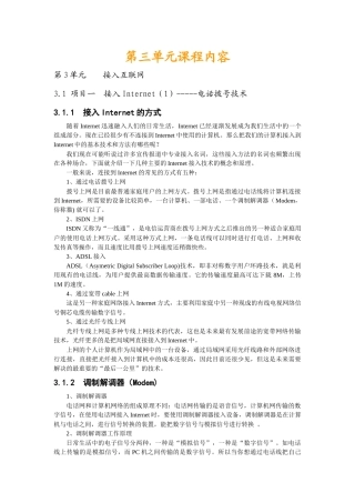 第3单元接入互联网