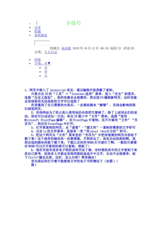 网页复制资料方法
