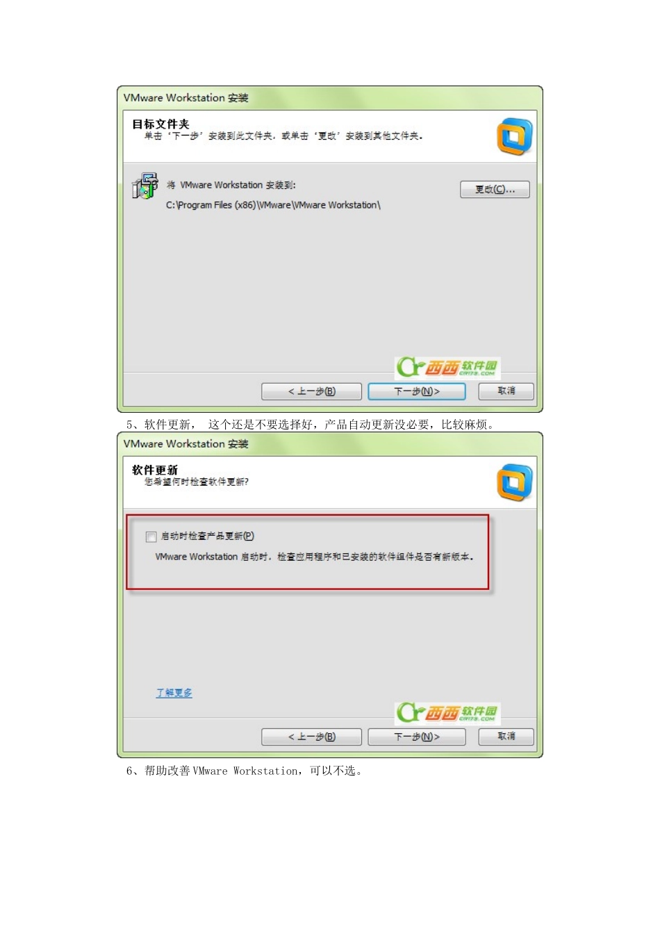 虚拟机安装方法_第3页
