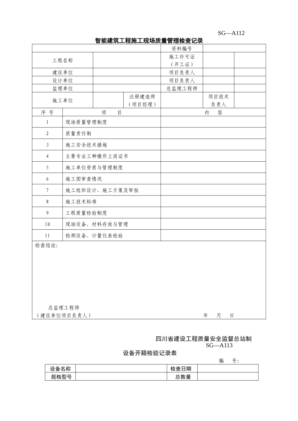 智能建筑修改_第1页