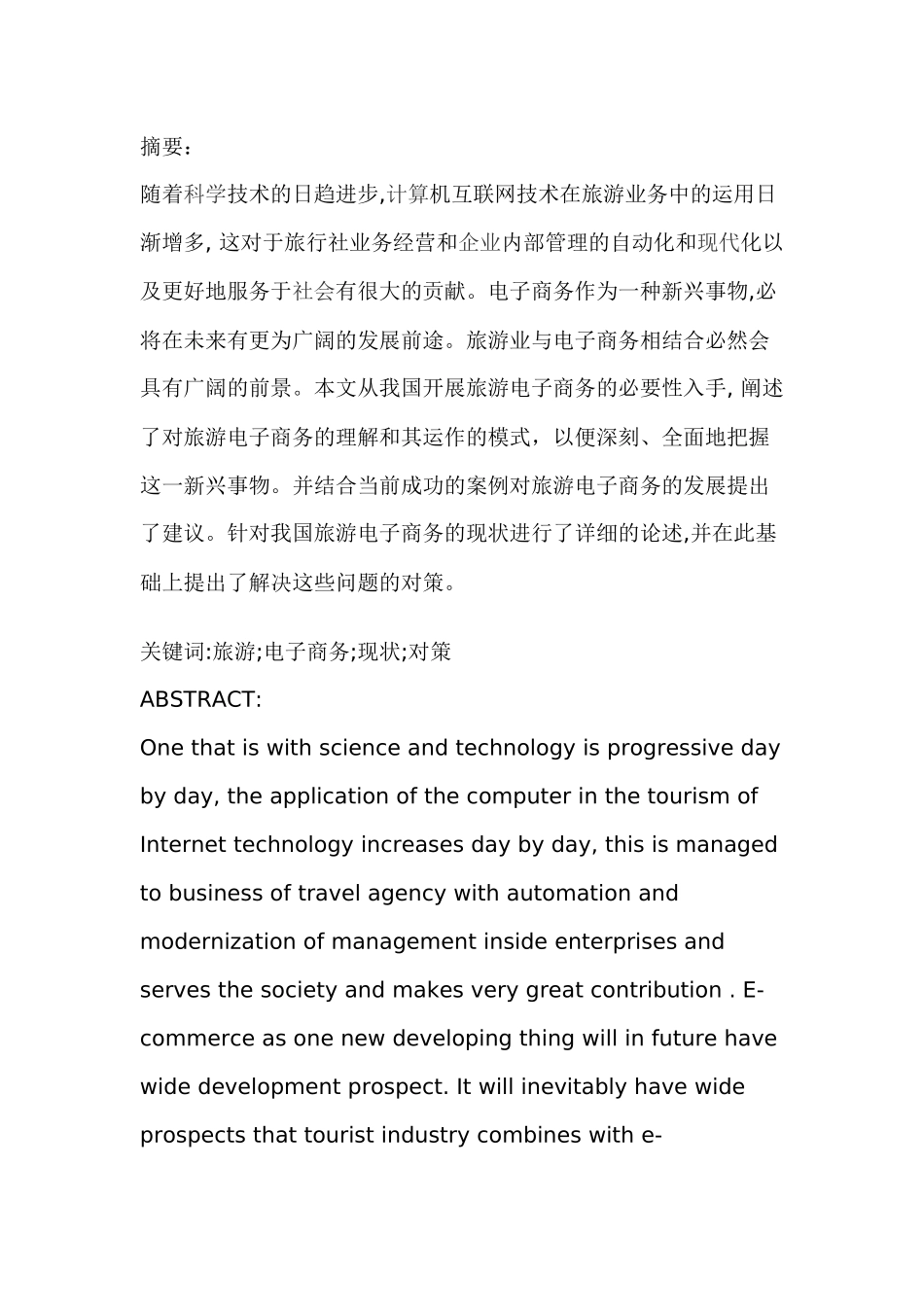 旅游行业电子商务的特点_第3页