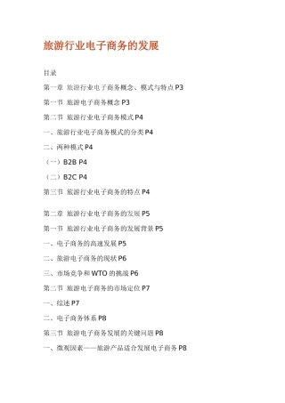 旅游行业电子商务的特点