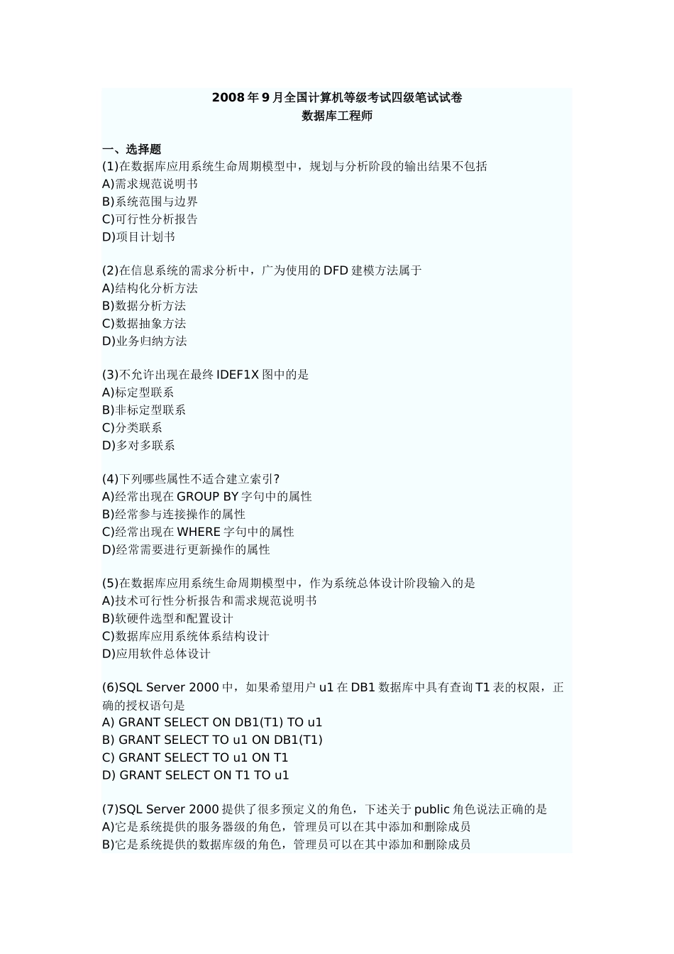 数据库工程师试题_第1页