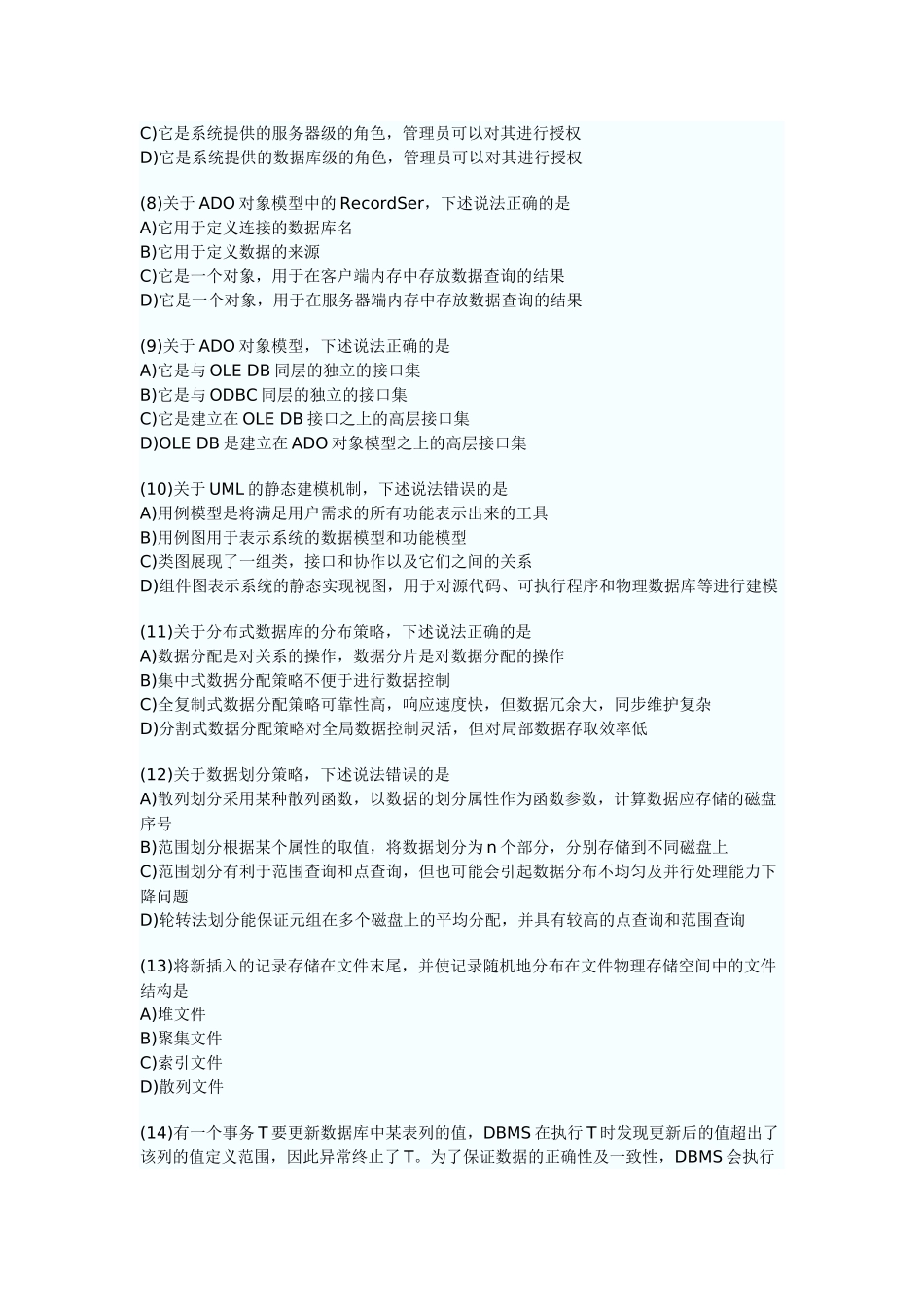 数据库工程师试题_第2页