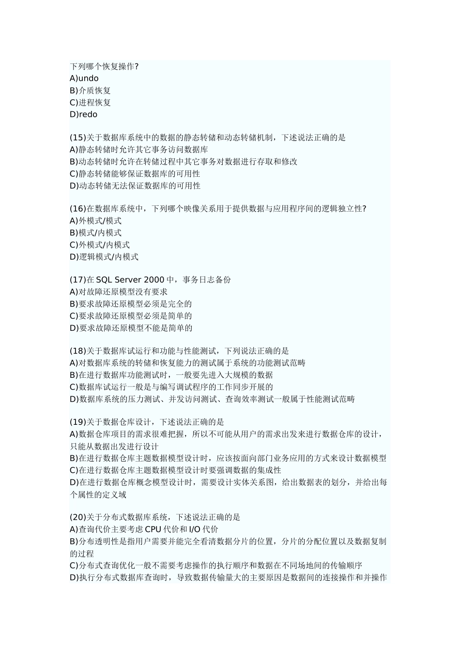 数据库工程师试题_第3页