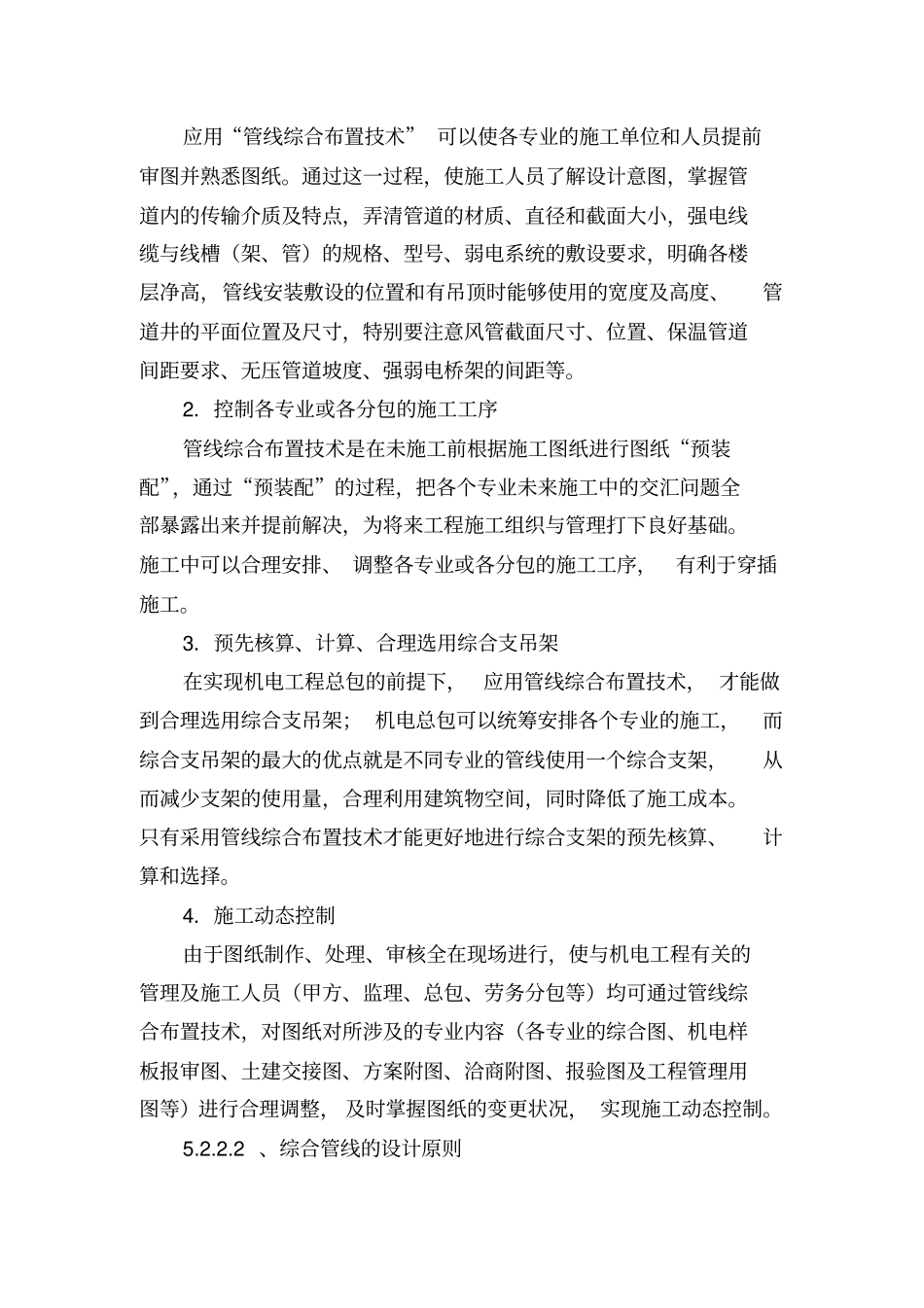 十项新技术--管线综合布置技术_第2页
