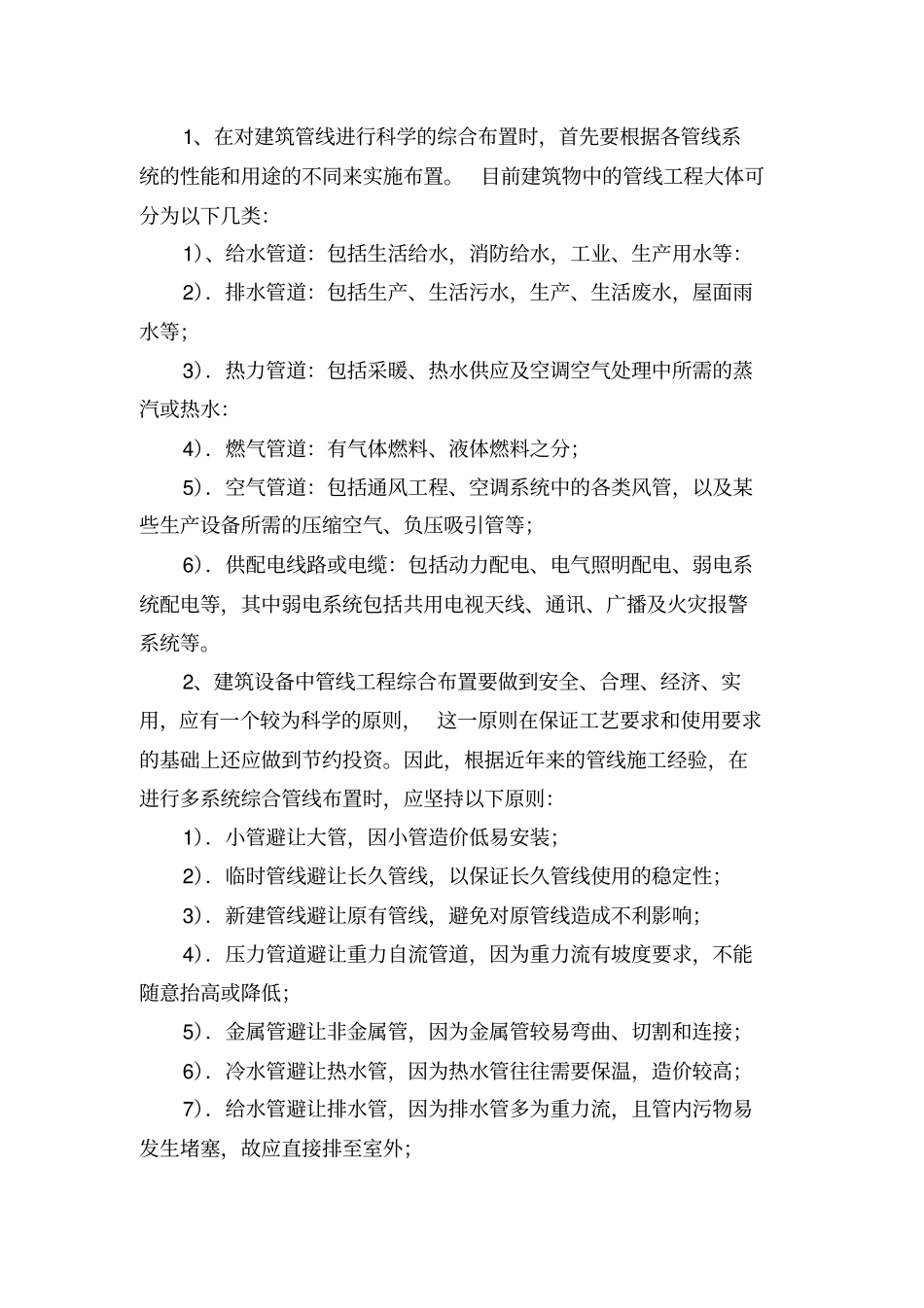 十项新技术--管线综合布置技术_第3页