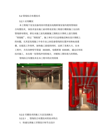 十项新技术--管线综合布置技术