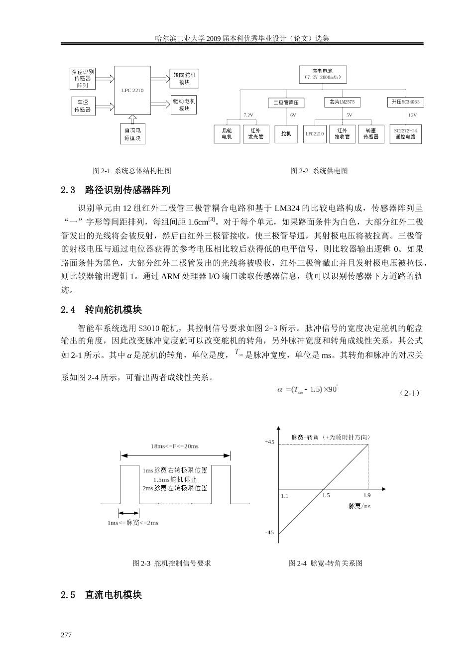 基于ARM的智能车道路识别与控制系统设计_第2页