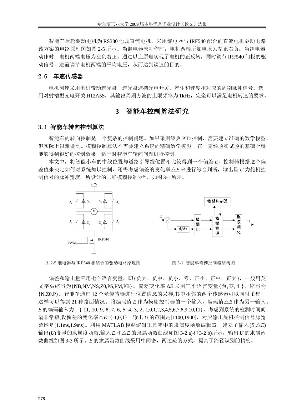 基于ARM的智能车道路识别与控制系统设计_第3页