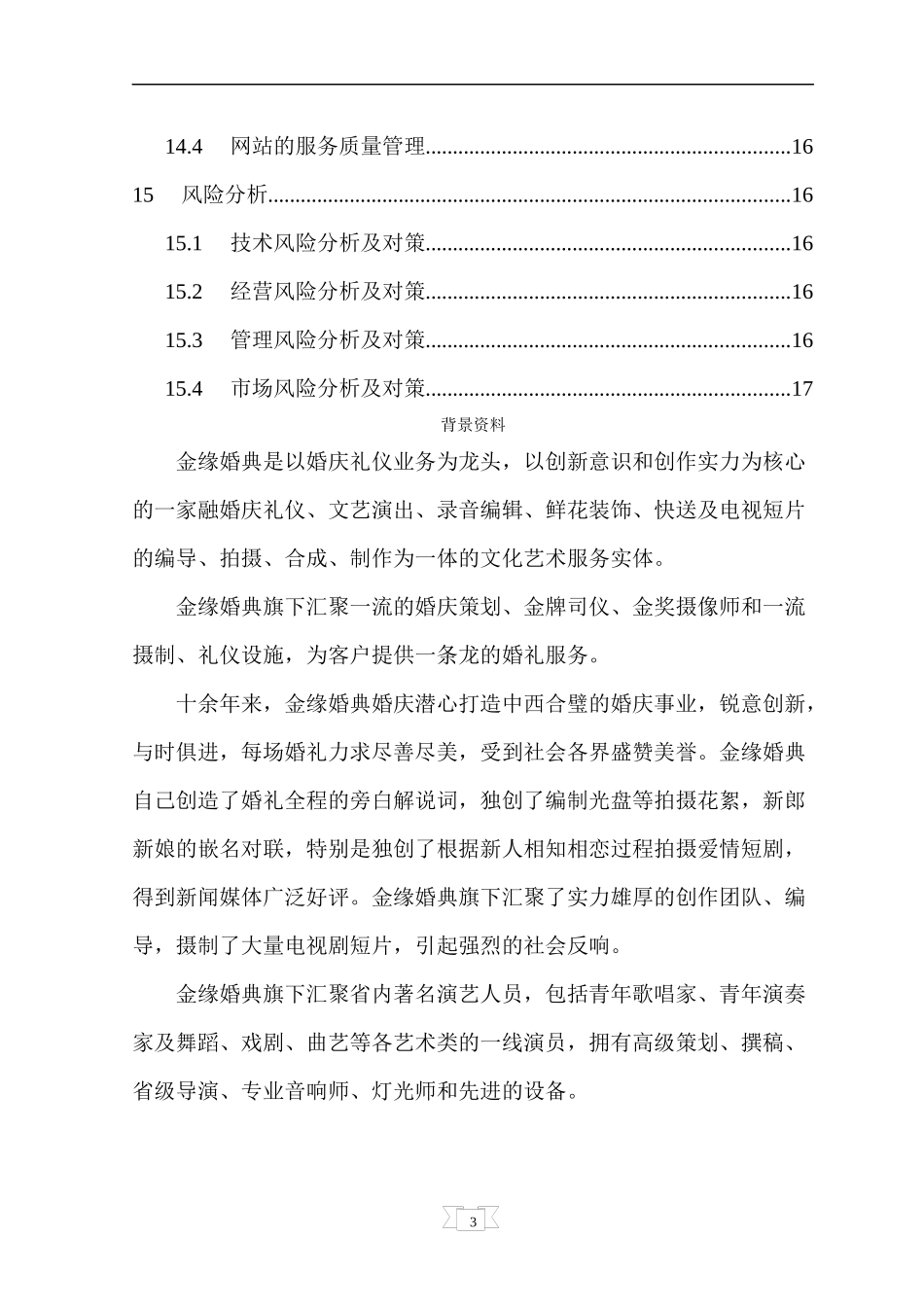 金缘婚典商务网站设计方案_第3页