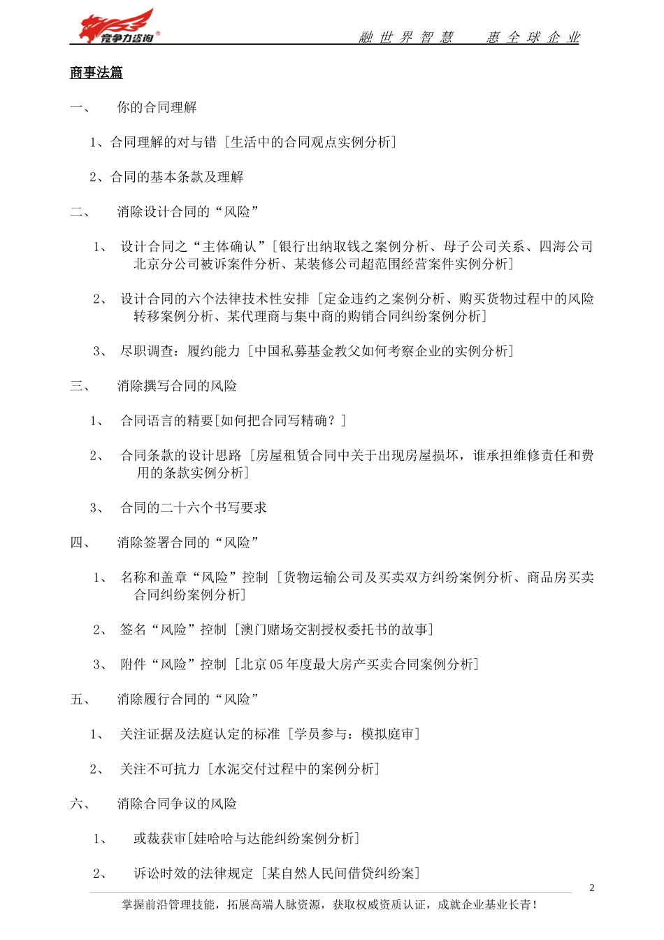荥阳信用社网站建设可行性方案_第2页