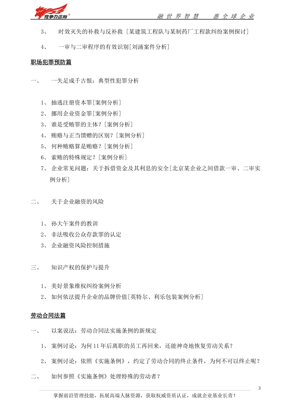 荥阳信用社网站建设可行性方案_第3页
