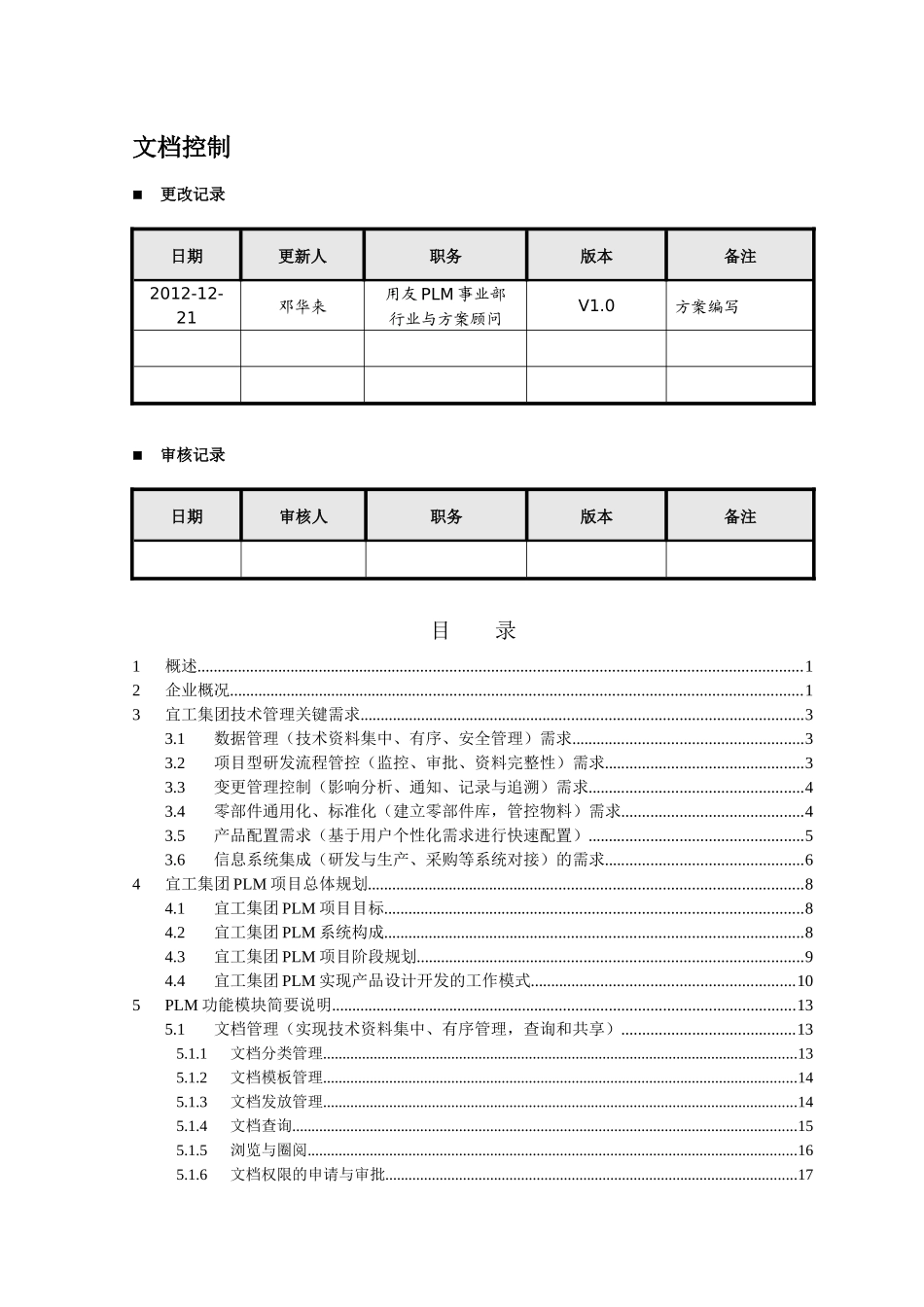 江西宜春重工PLM项目建议书_第2页